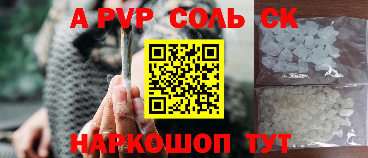 A PVP кристаллы  Вход с VPN  Геленджик  А ПВП Соль  A PVP мука 