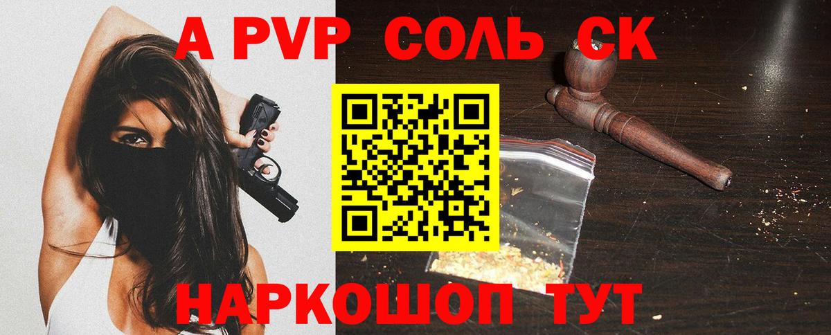 A PVP кристаллы Геленджик