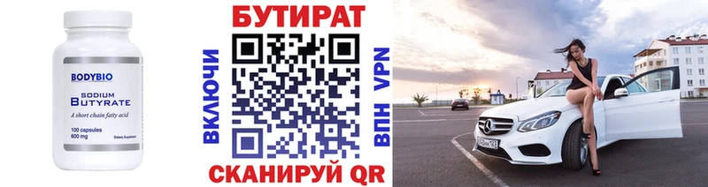 Бутират 99% Геленджик