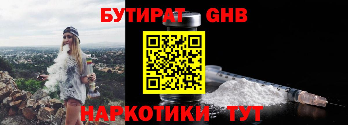 БУТИРАТ  Вход с VPN  Геленджик  БУТИРАТ вода 