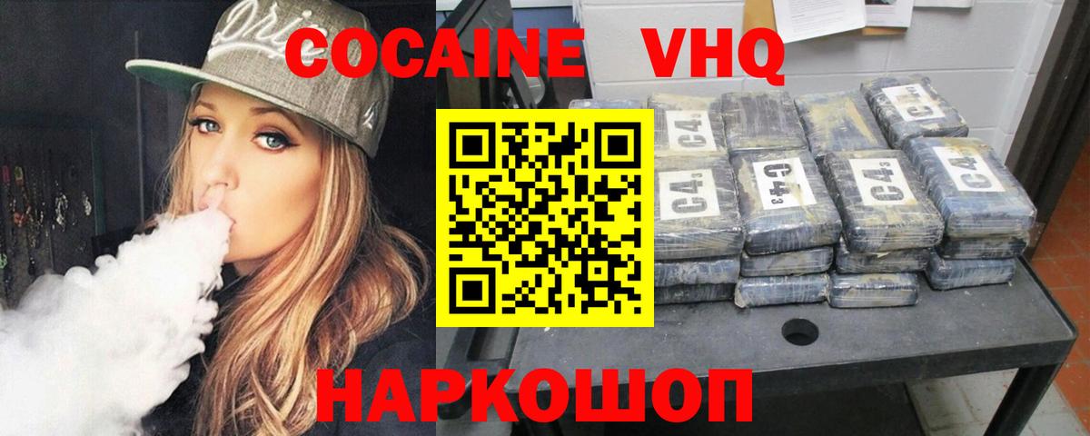 КОКАИН  КОКАИН Columbia  Кокаин Fish Scale  Вход с VPN  Геленджик 