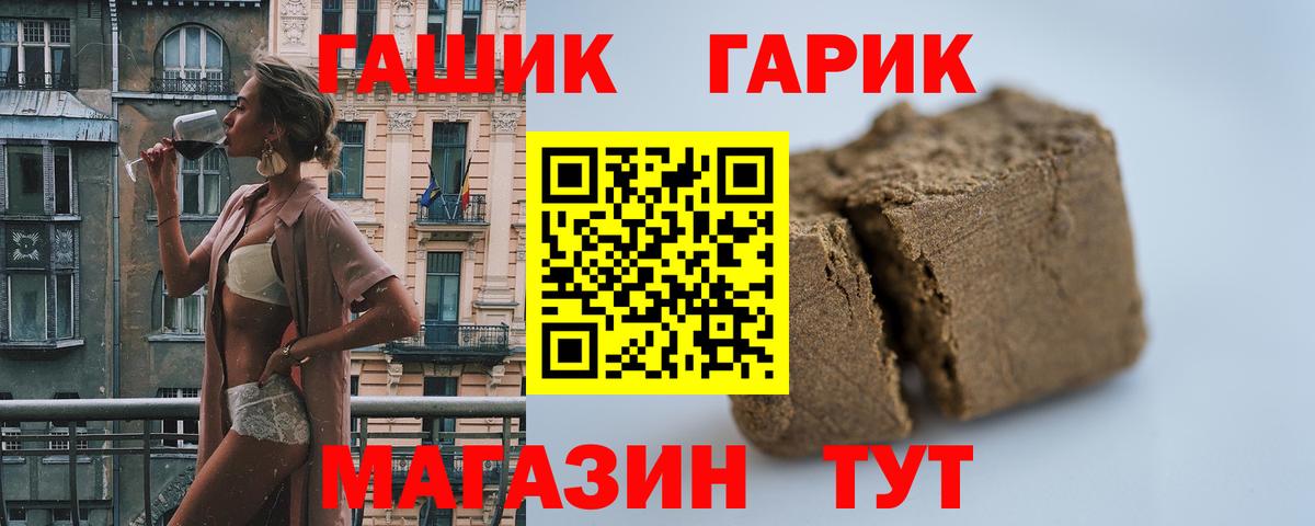 ГАШИШ гарик  Вход с VPN  Гашиш  Геленджик 