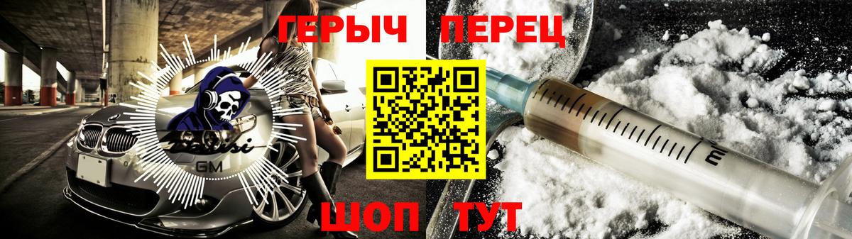 ГЕРОИН белый Геленджик