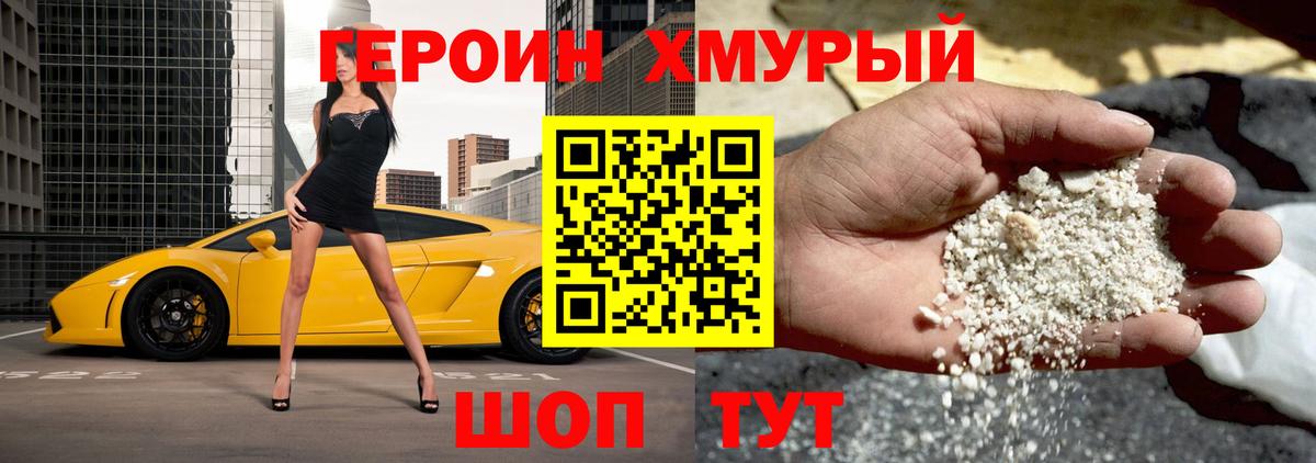 Геленджик  ГЕРОИН хмурый  Героин  Вход с VPN 