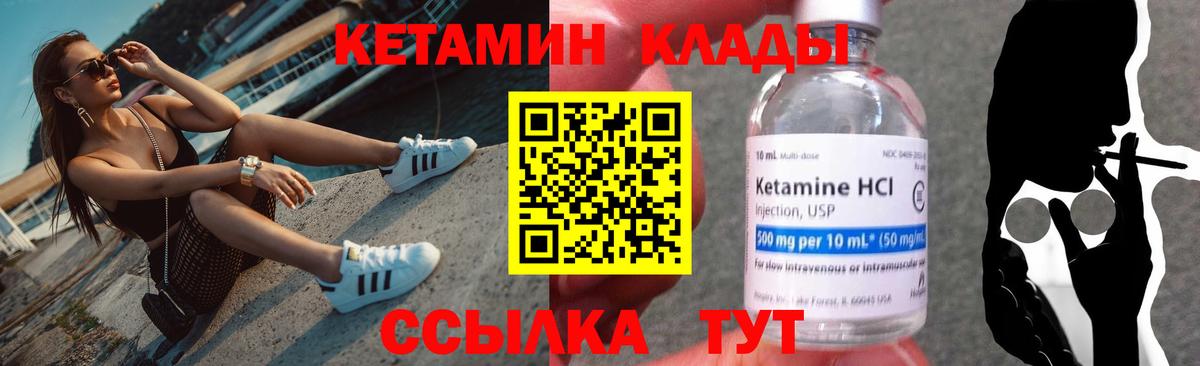 Кетамин ketamine  Вход с VPN  Геленджик 