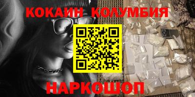 кокаин колумбия Славгород