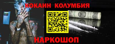кокаин колумбия Славгород