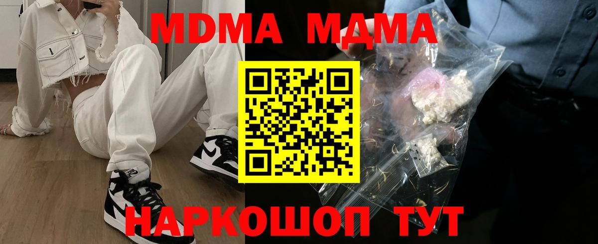 Геленджик  МДМА кристаллы  Вход с VPN  MDMA  MDMA VHQ 