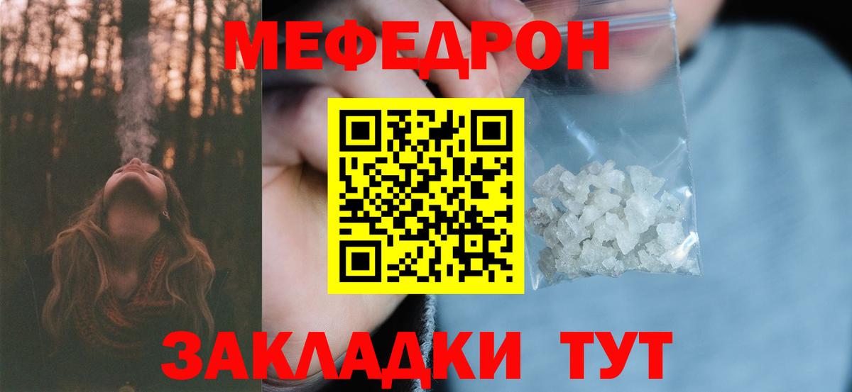 Мефедрон 4 MMC  МЯУ-МЯУ  Геленджик  Вход с VPN 
